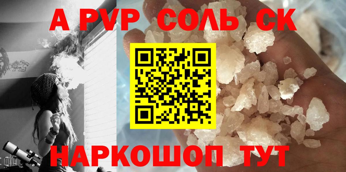A PVP кристаллы  Вход с VPN  Донской  Alpha-PVP СК  A PVP кристаллы 