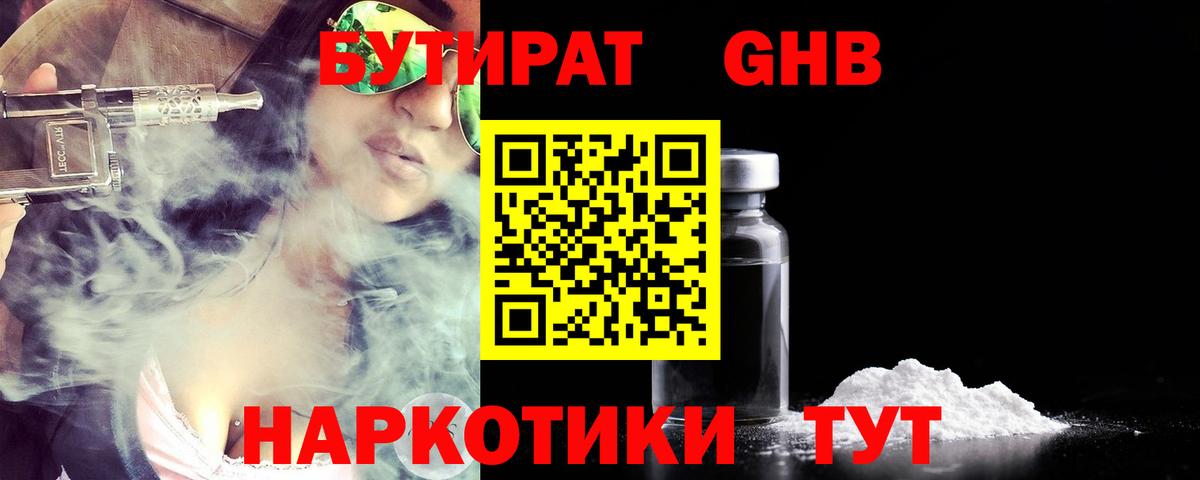 Бутират 1.4BDO Донской