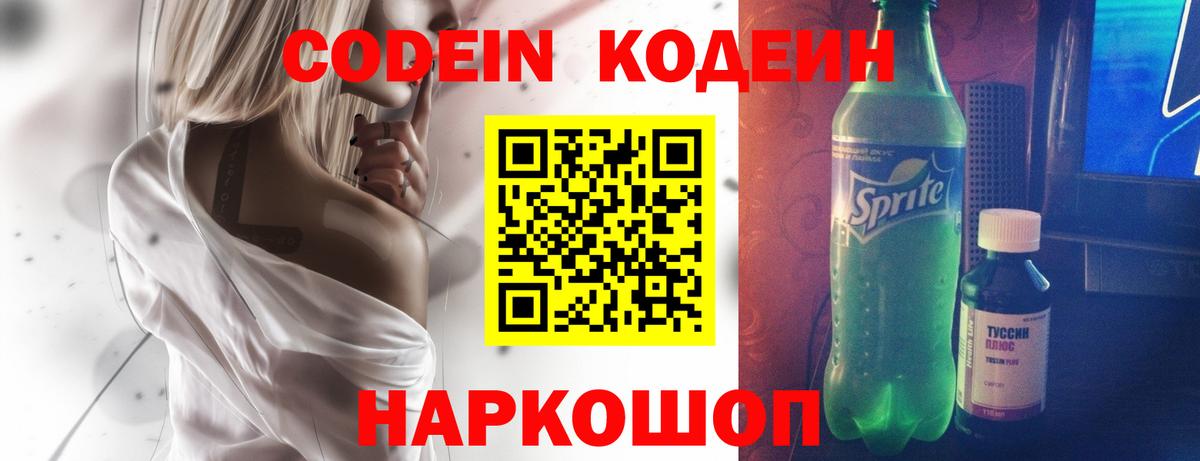 Донской  Кодеин напиток Lean (лин)  Вход с VPN 