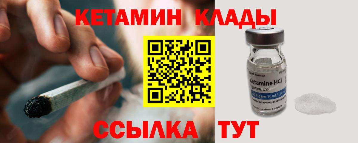 КЕТАМИН ketamine  Вход с VPN  Донской  КЕТАМИН VHQ 