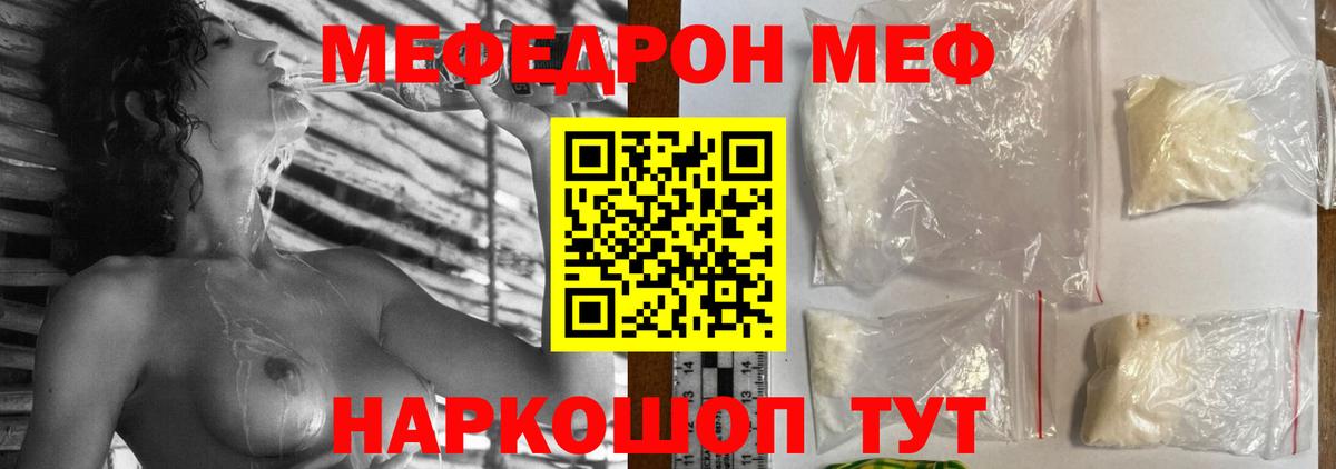 МЯУ-МЯУ мука  МЕФ  Донской  Вход с VPN  МЯУ-МЯУ mephedrone  Мефедрон 