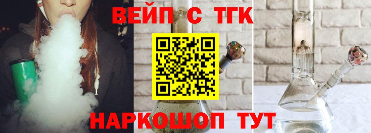 Дистиллят ТГК вейп с тгк  Дистиллят ТГК концентрат  Вход с VPN  Донской 